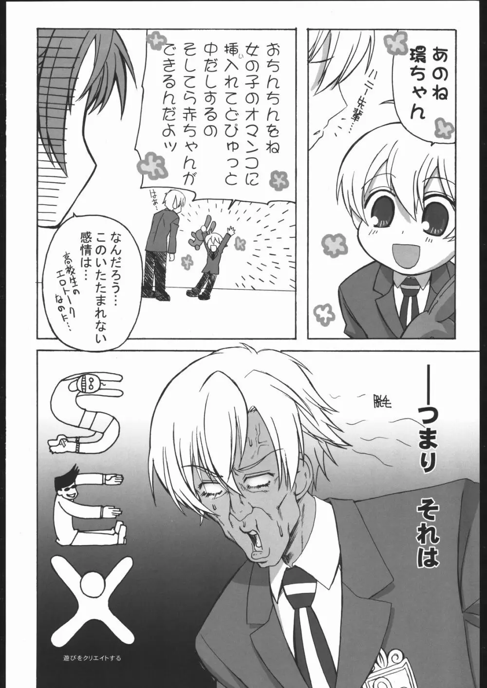 藤岡ハルヒの憂鬱 - page7