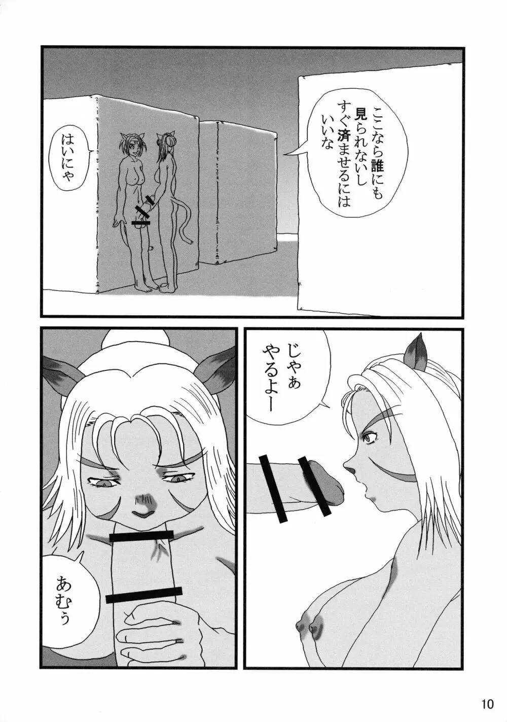 艶やかギルド - page10