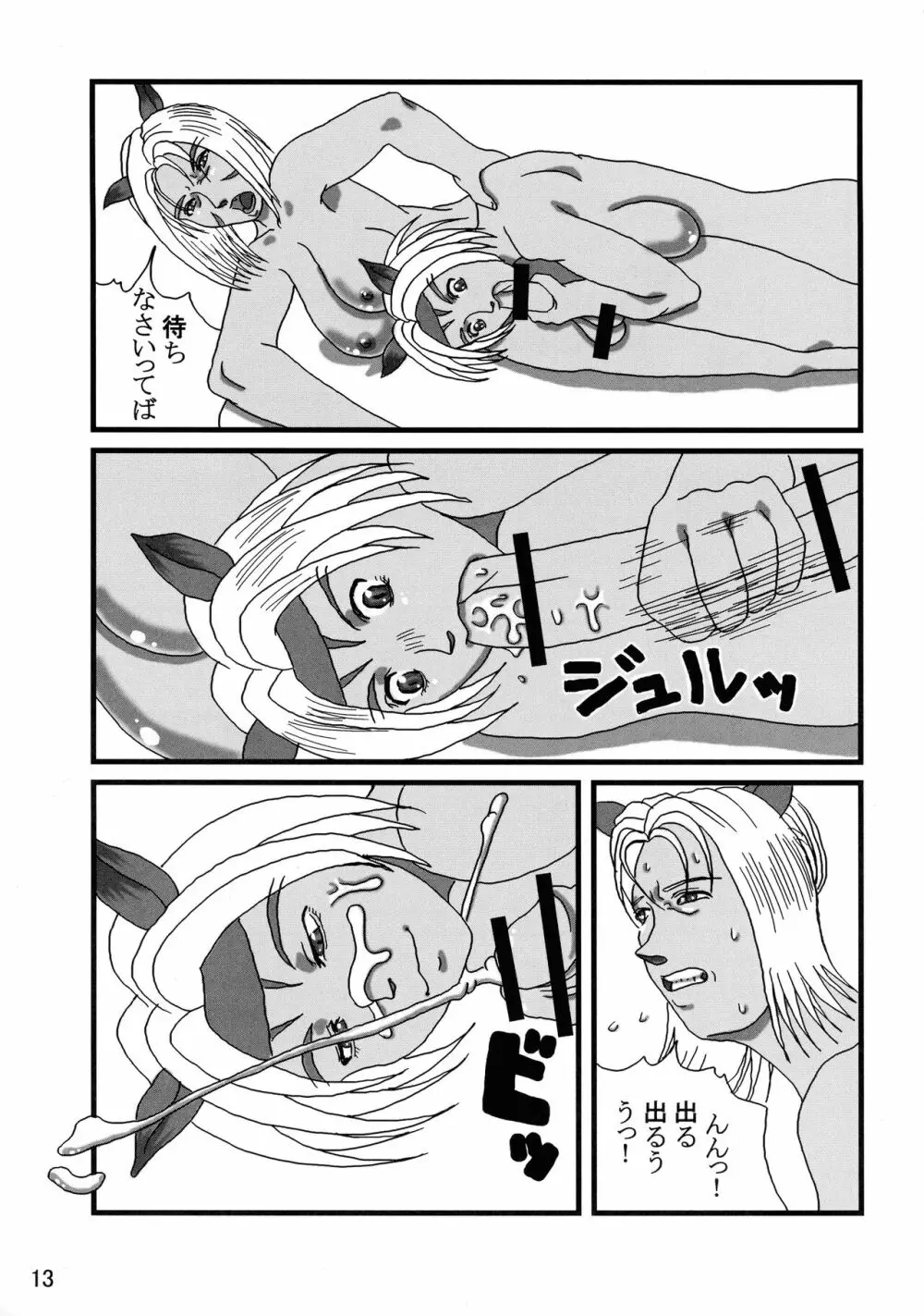 艶やかギルド - page13