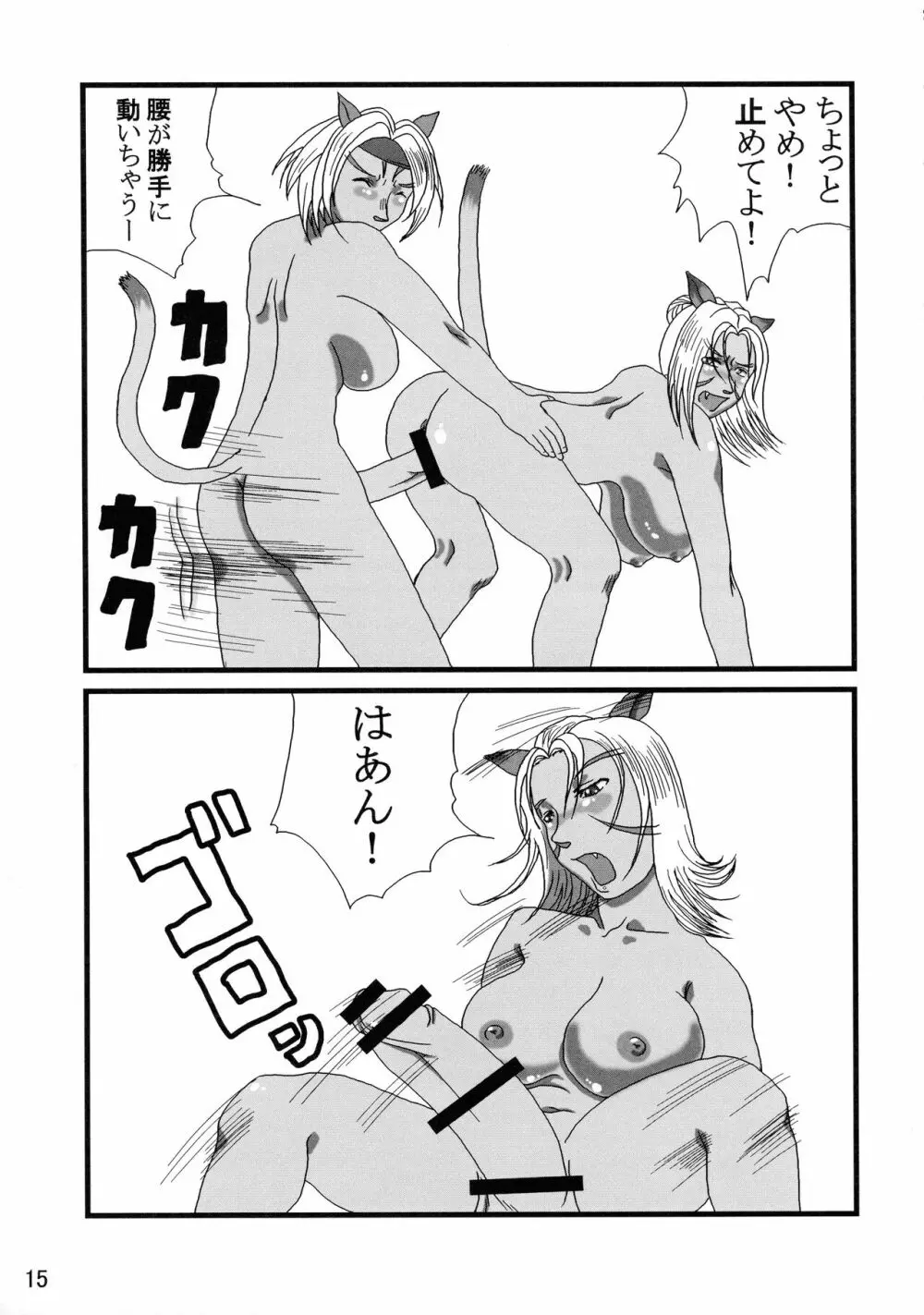 艶やかギルド - page15