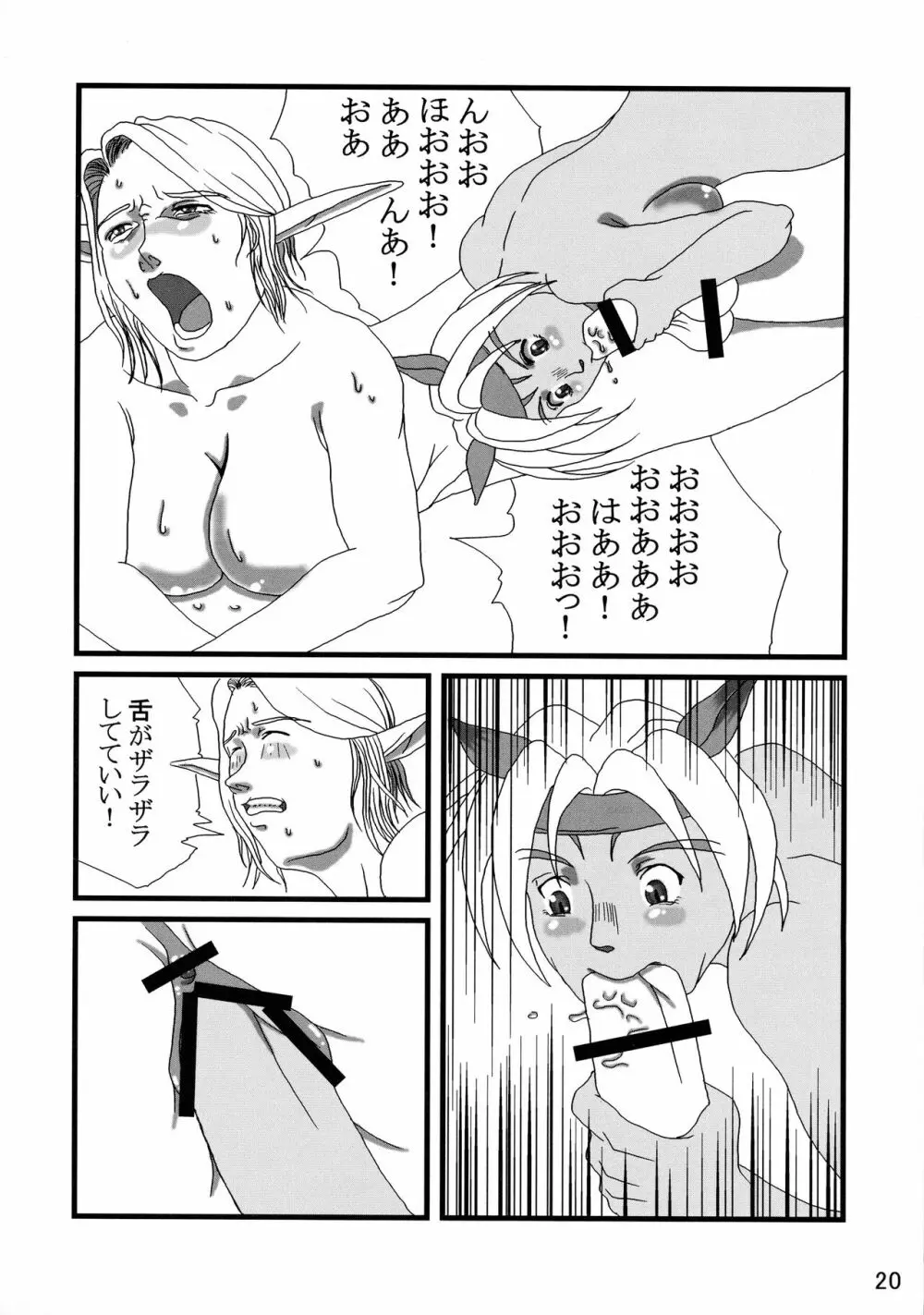 艶やかギルド - page20