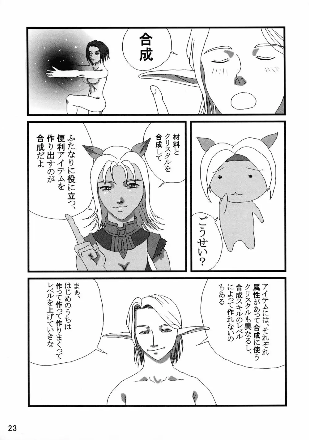 艶やかギルド - page23