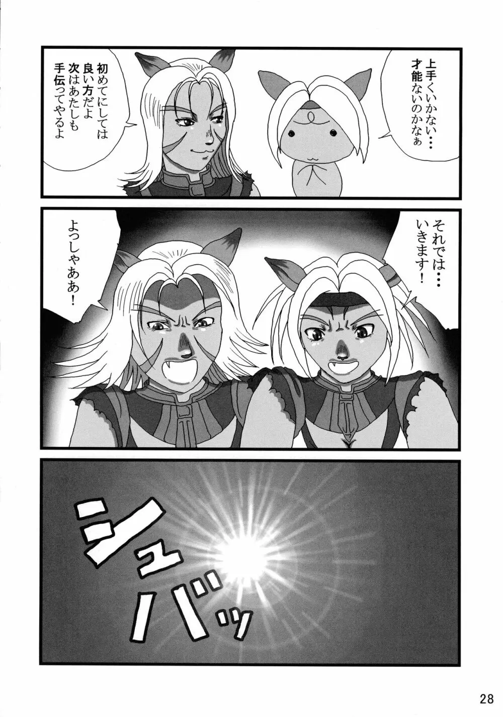艶やかギルド - page28