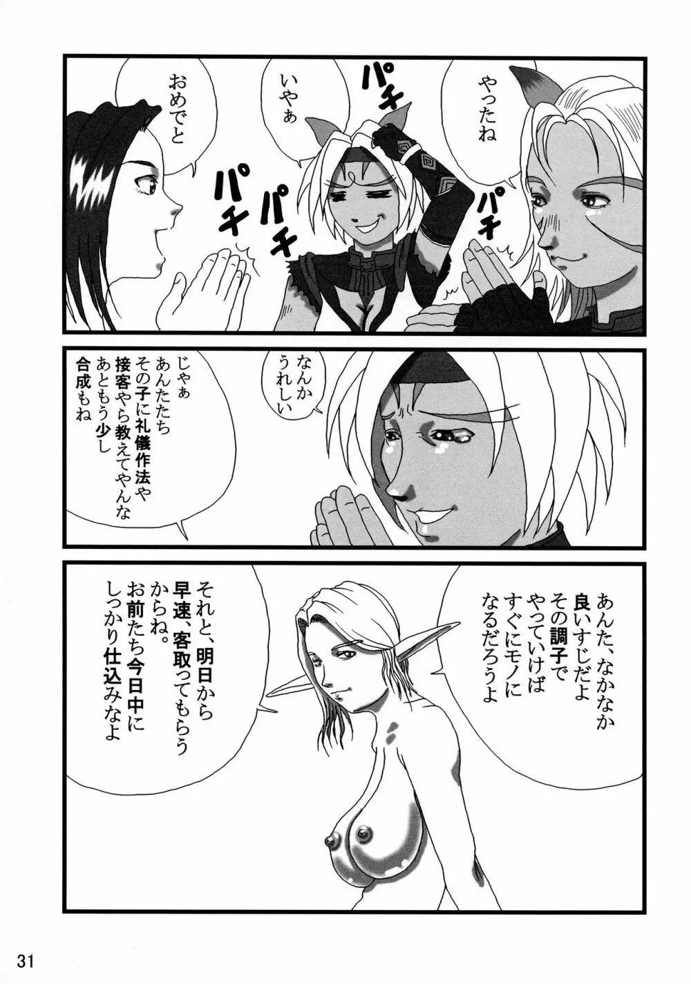 艶やかギルド - page31