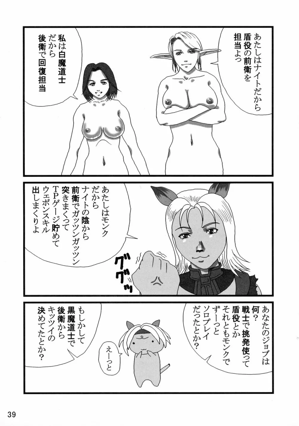 艶やかギルド - page39
