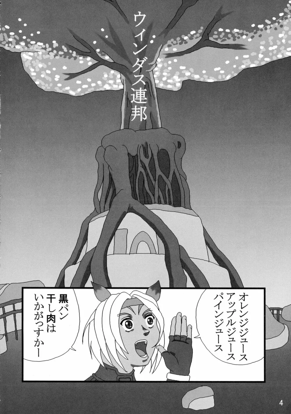 艶やかギルド - page4