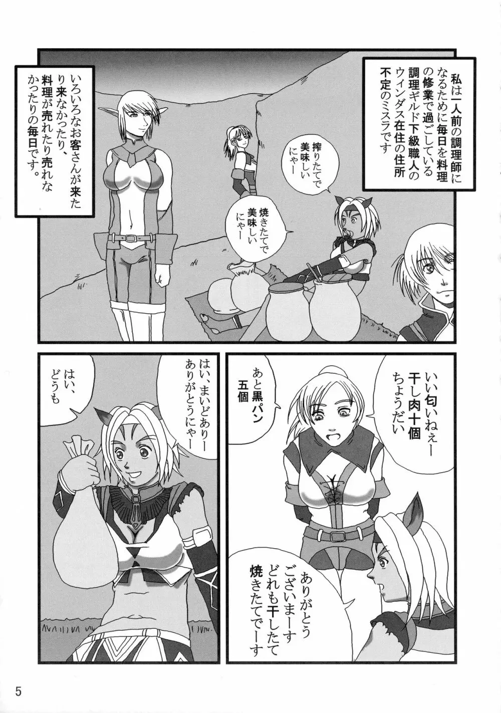 艶やかギルド - page5