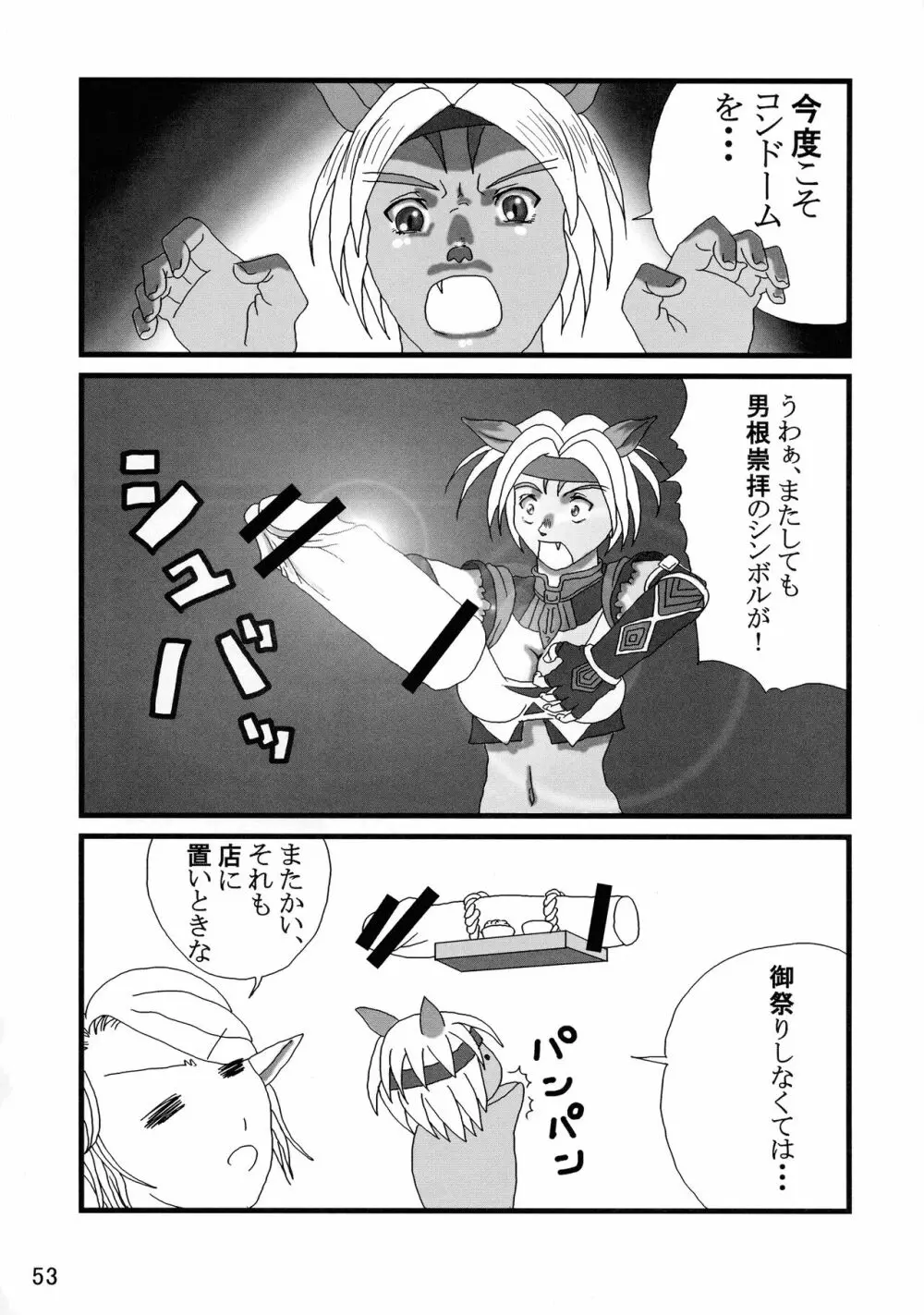 艶やかギルド - page53