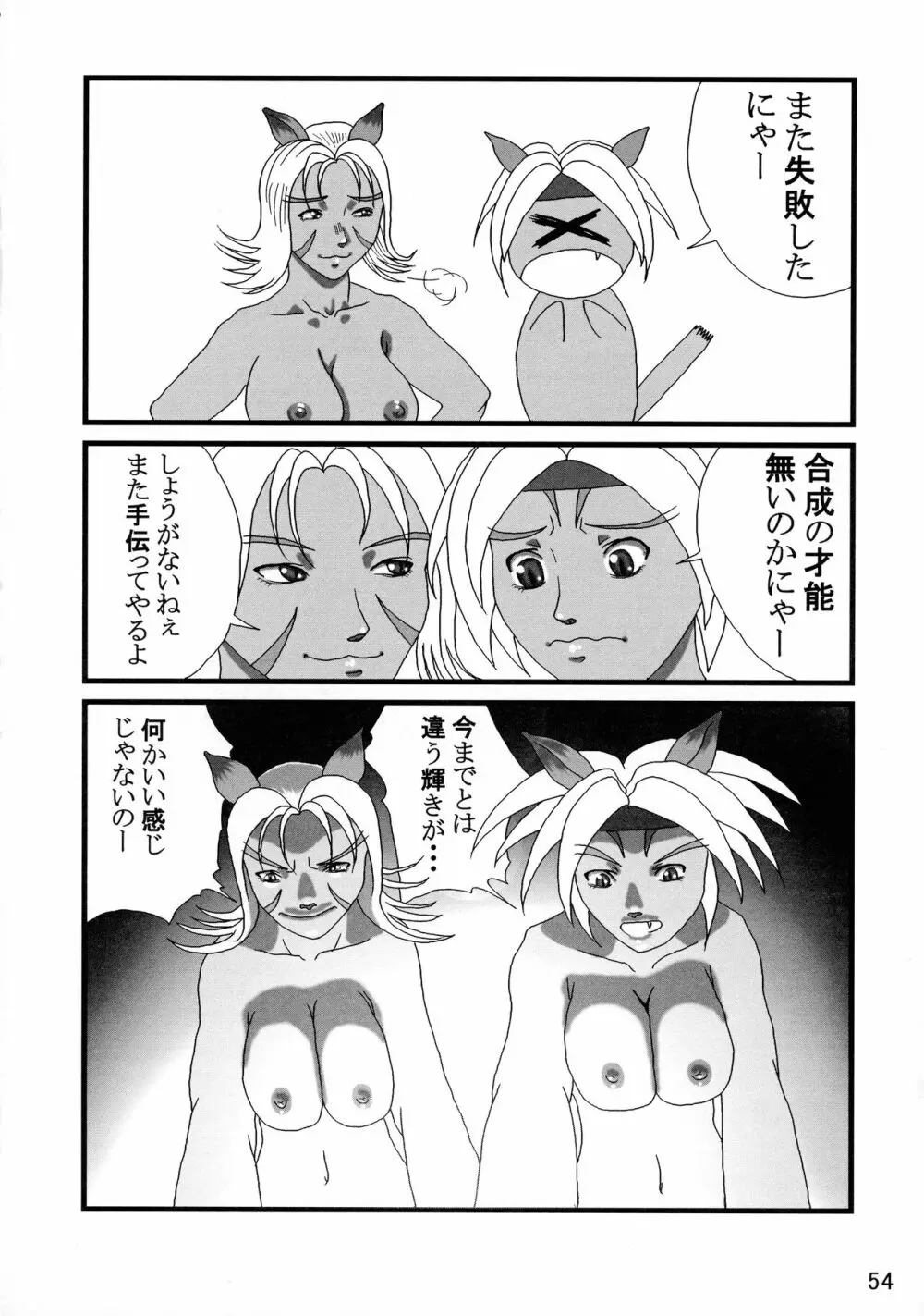 艶やかギルド - page54