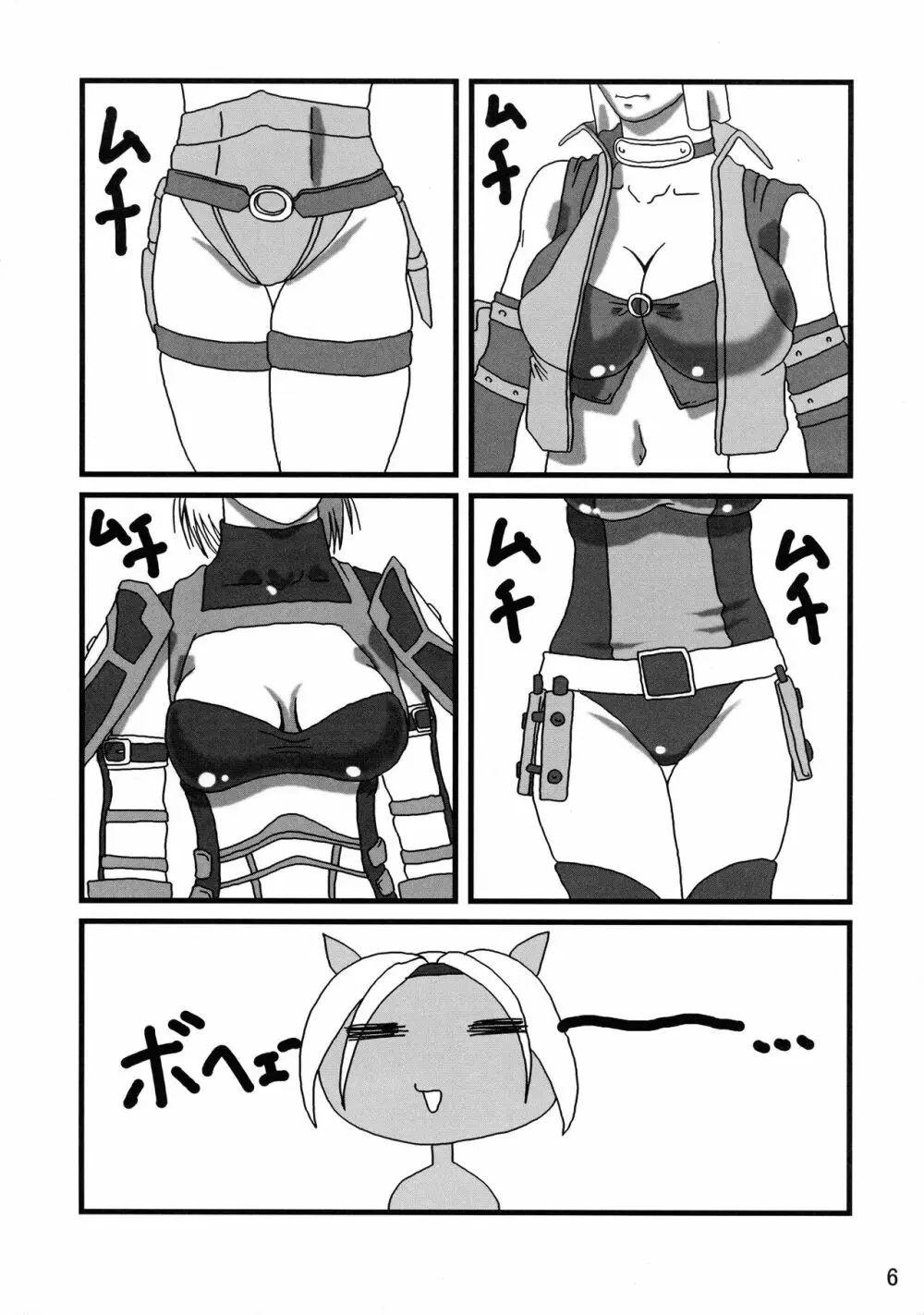 艶やかギルド - page6