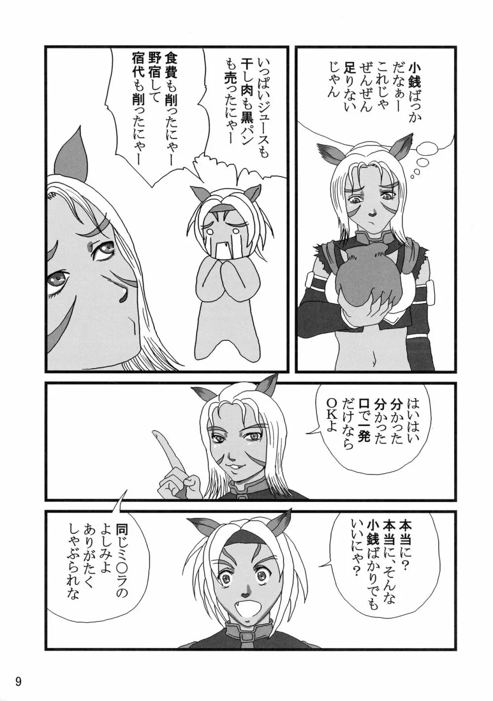 艶やかギルド - page9