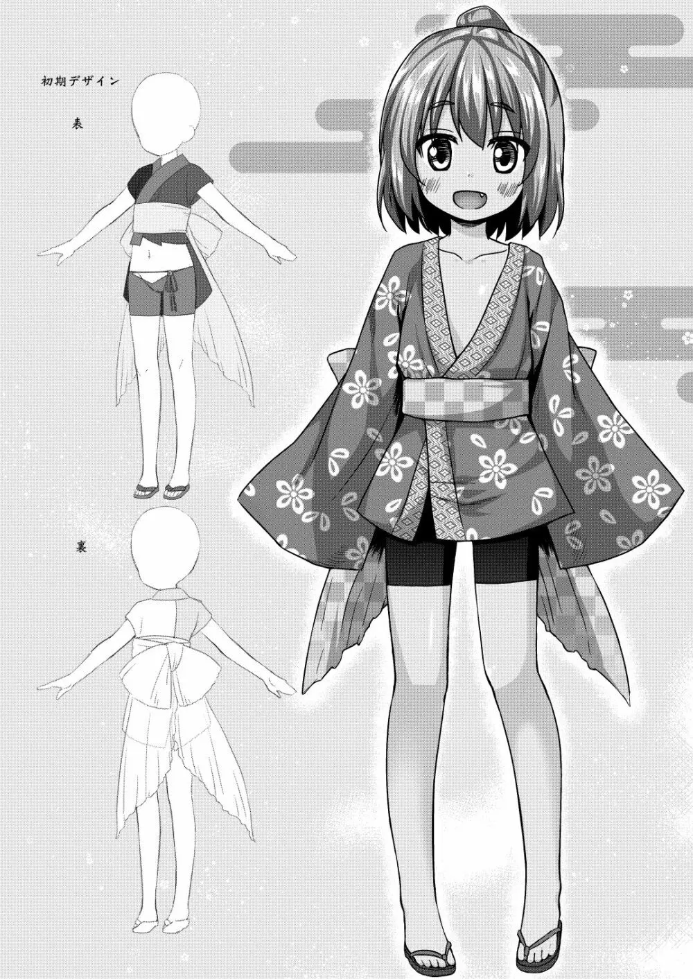 光の君のさがなき計画 <軒端荻> - page23