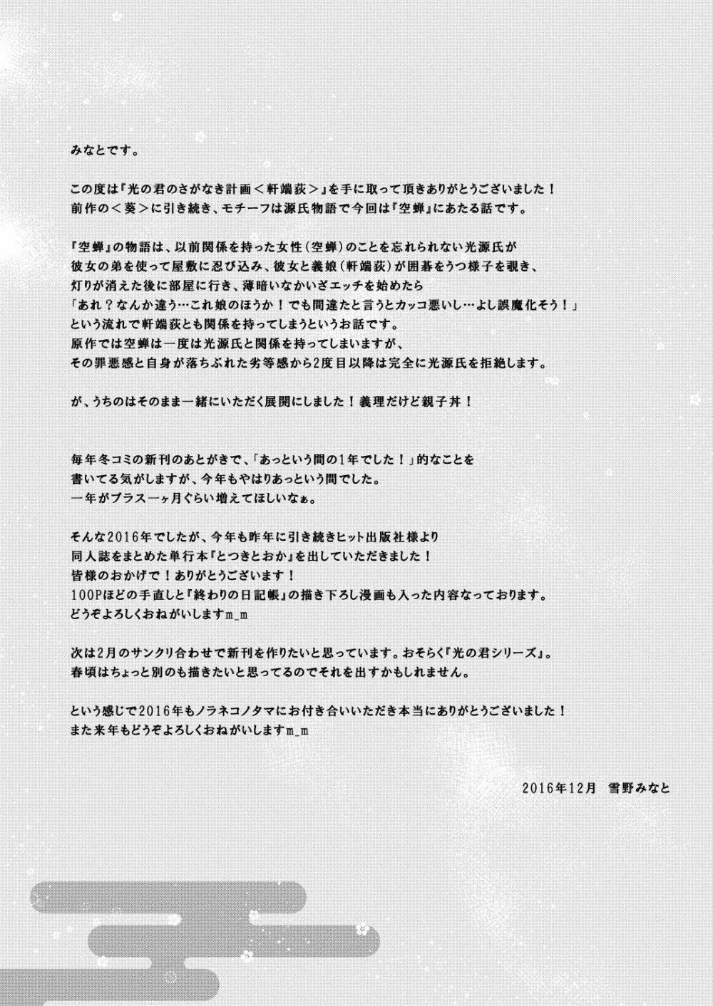 光の君のさがなき計画 <軒端荻> - page24