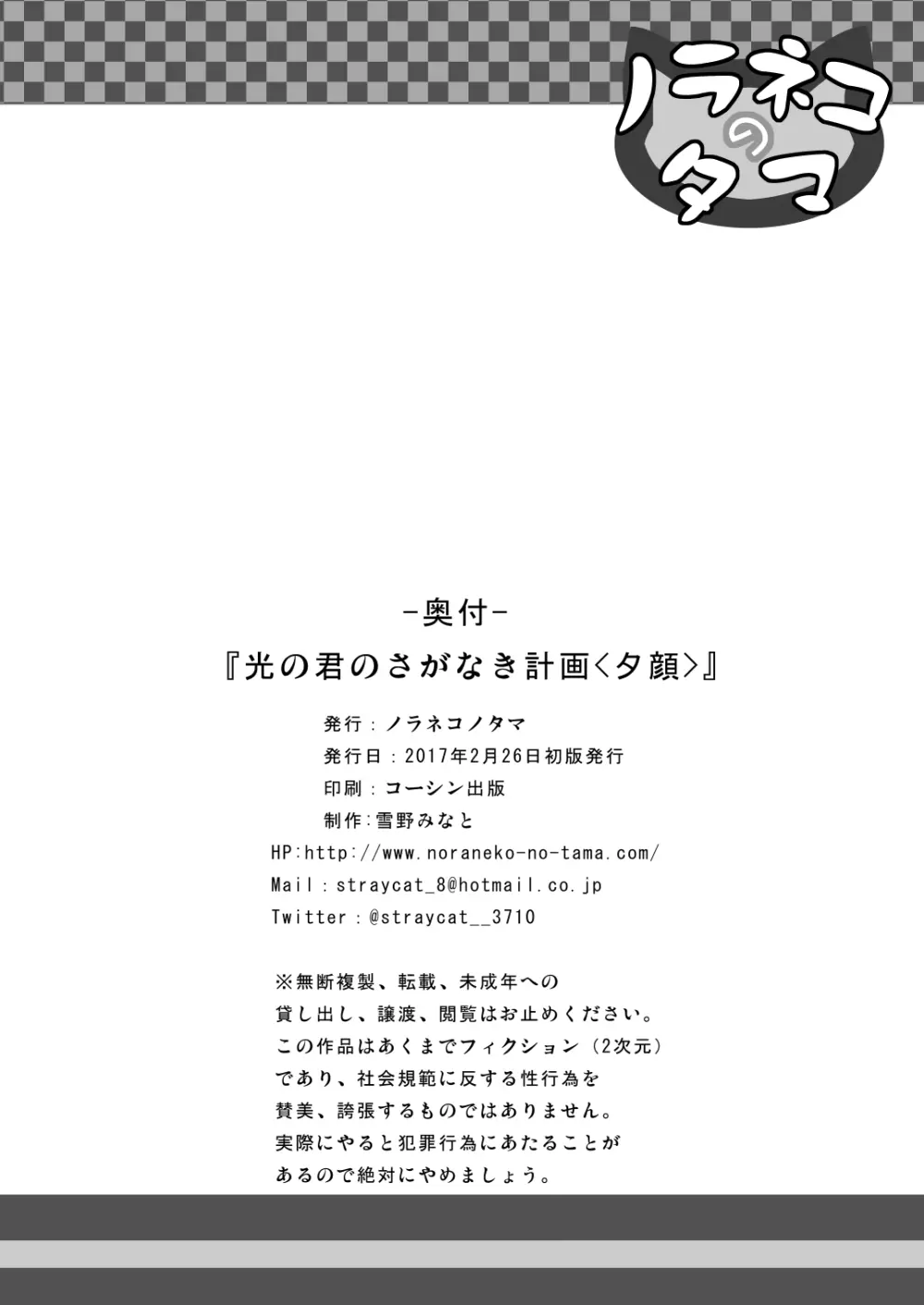 光の君のさがなき計画 <軒端荻> - page25