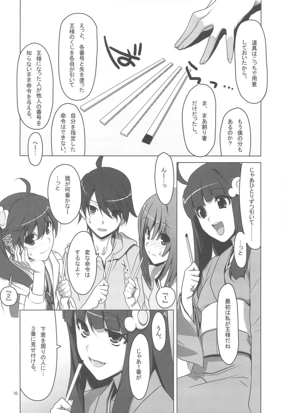 お願いっ! FireSisters★ - page10
