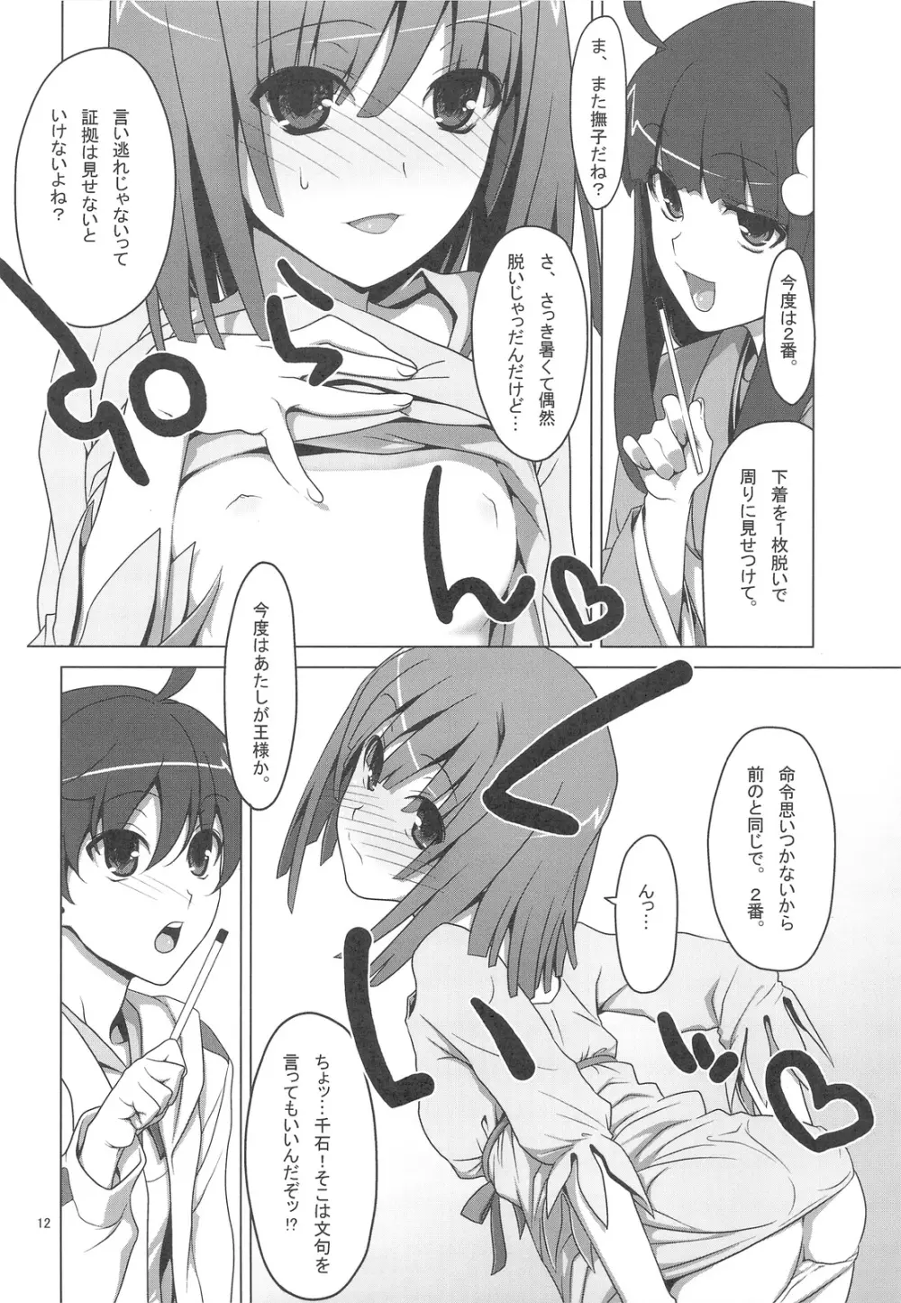 お願いっ! FireSisters★ - page12