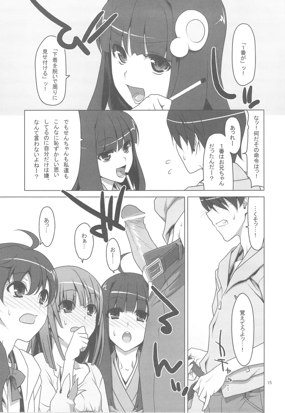 お願いっ! FireSisters★ - page15