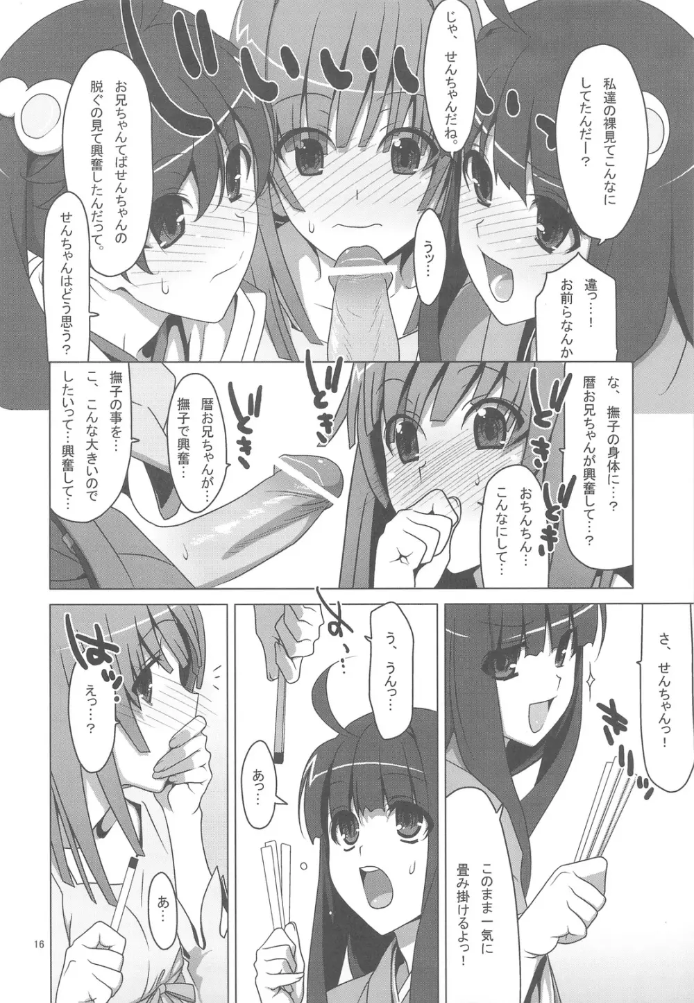 お願いっ! FireSisters★ - page16