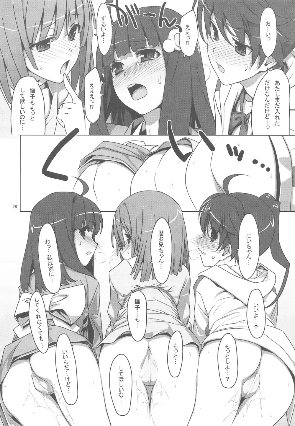 お願いっ! FireSisters★ - page28