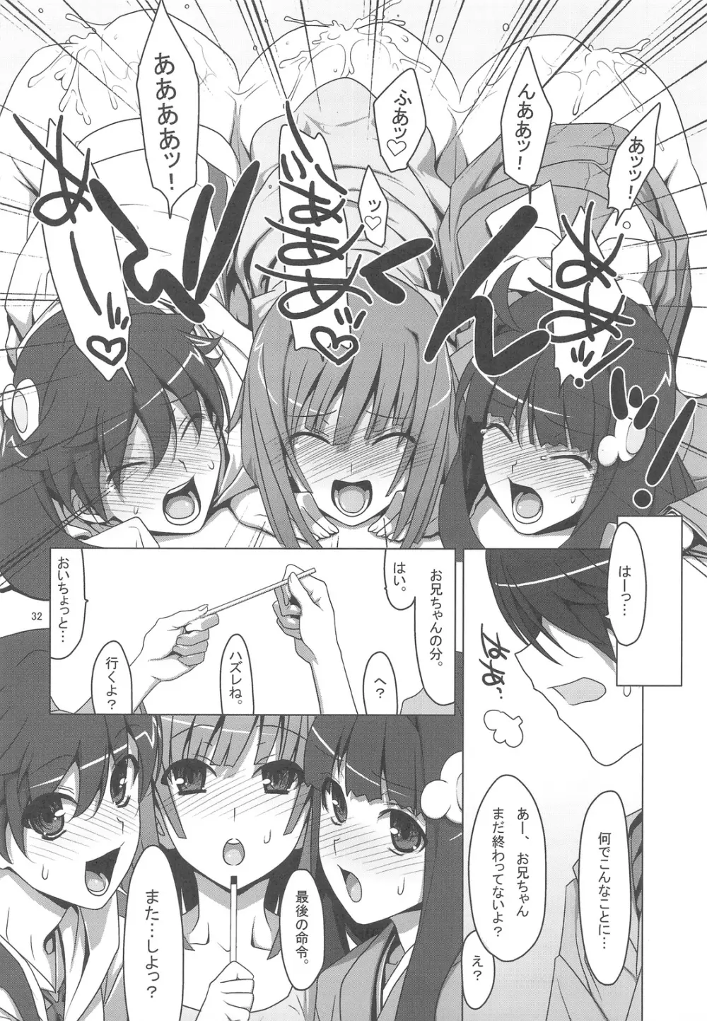 お願いっ! FireSisters★ - page32