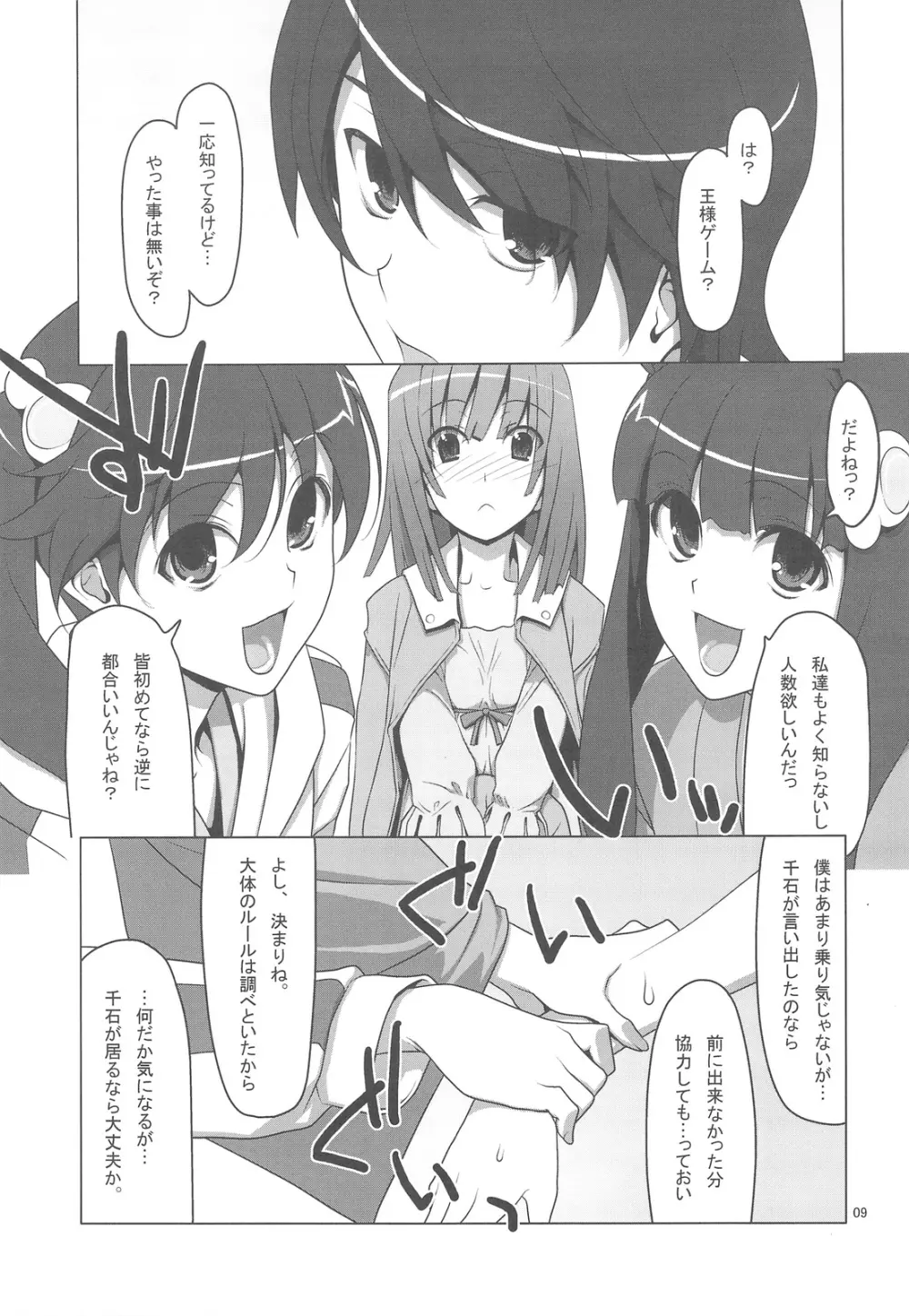 お願いっ! FireSisters★ - page9