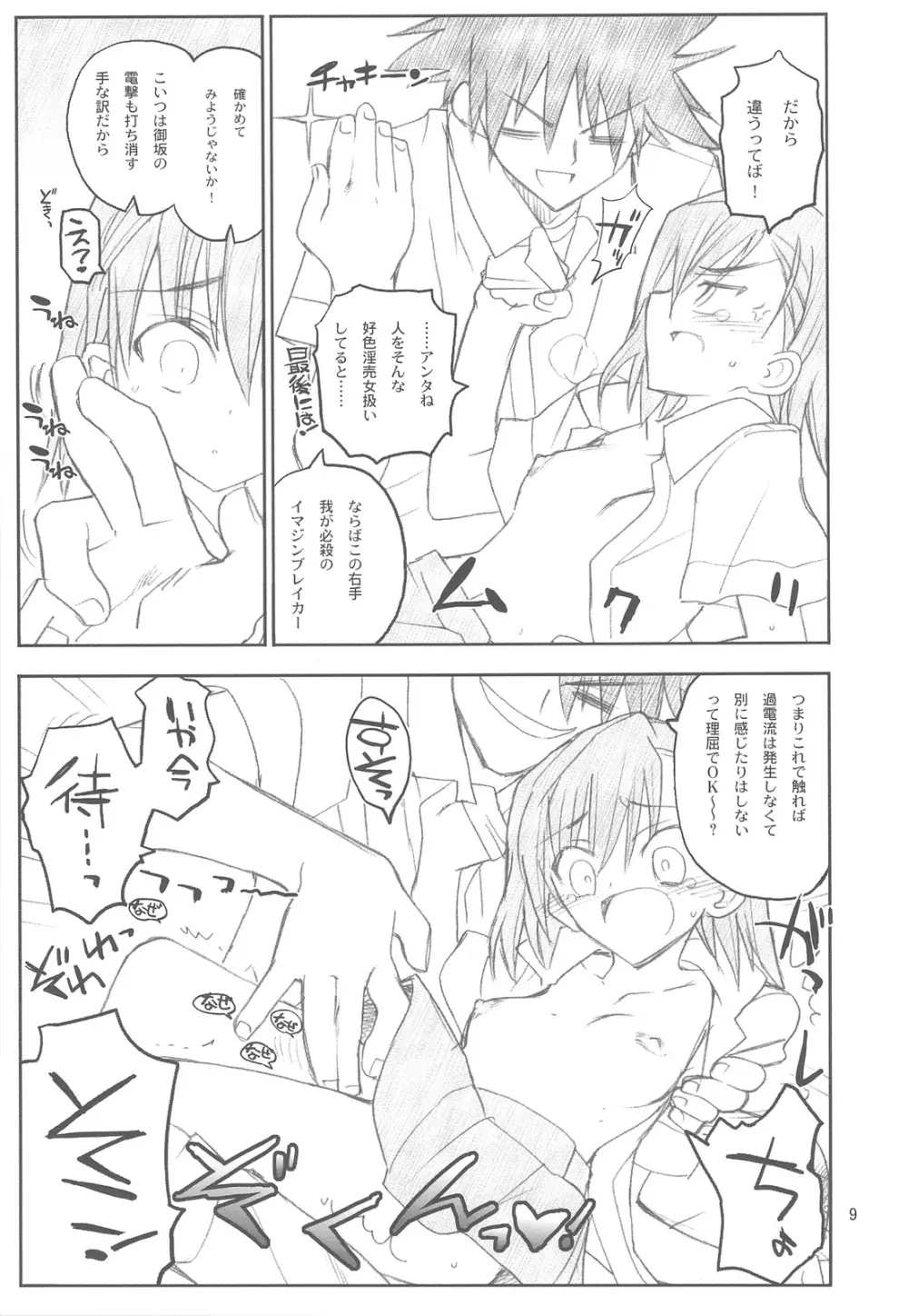 御坂美琴ルートに付きインデックスは出てきません 123 - page11