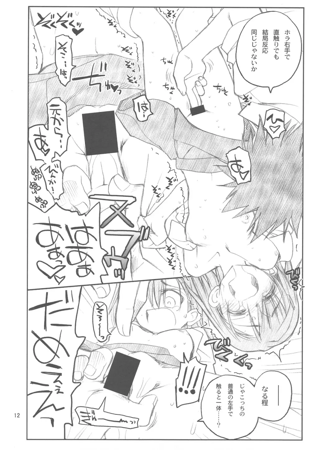 御坂美琴ルートに付きインデックスは出てきません 123 - page14