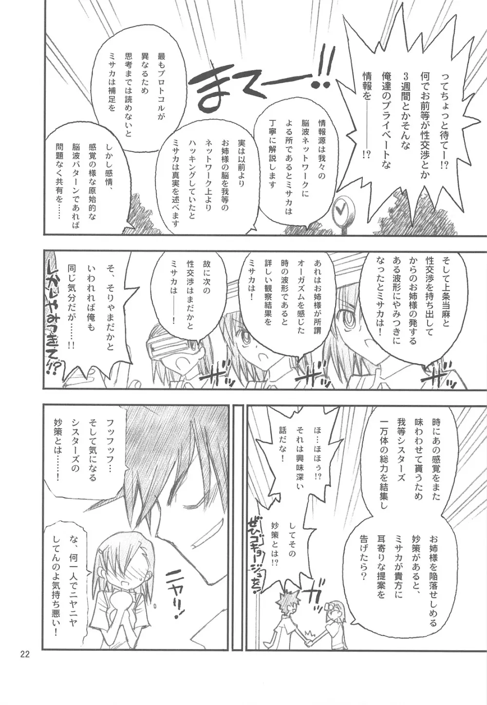 御坂美琴ルートに付きインデックスは出てきません 123 - page24