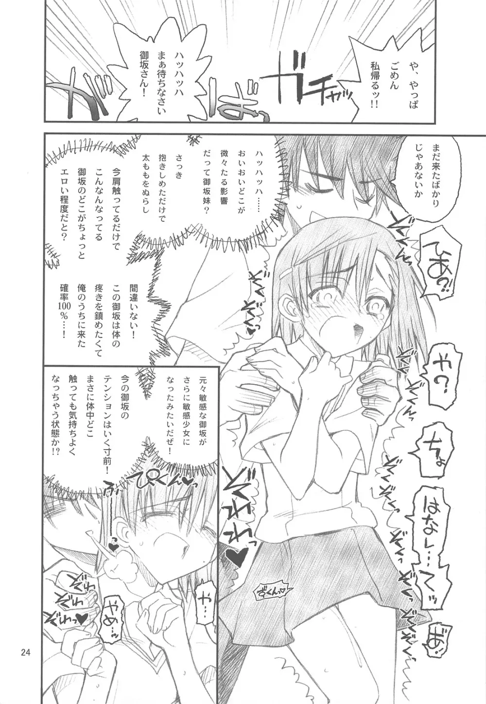 御坂美琴ルートに付きインデックスは出てきません 123 - page26
