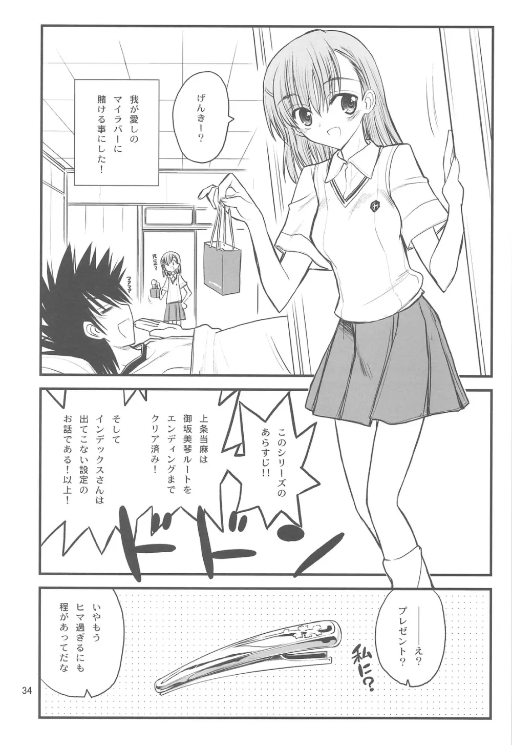 御坂美琴ルートに付きインデックスは出てきません 123 - page36