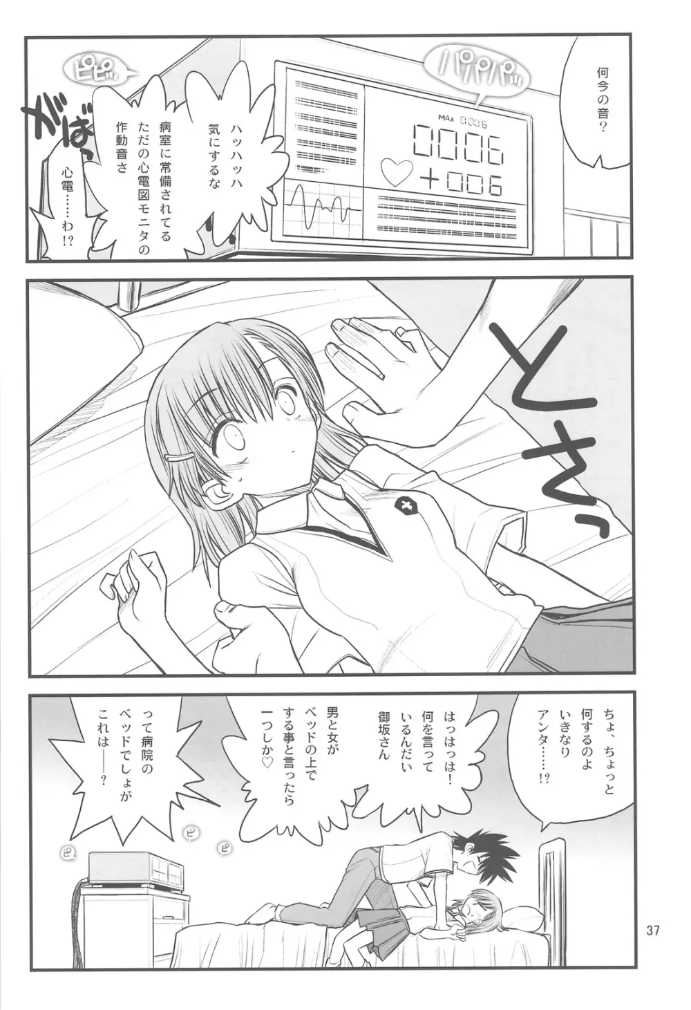 御坂美琴ルートに付きインデックスは出てきません 123 - page39
