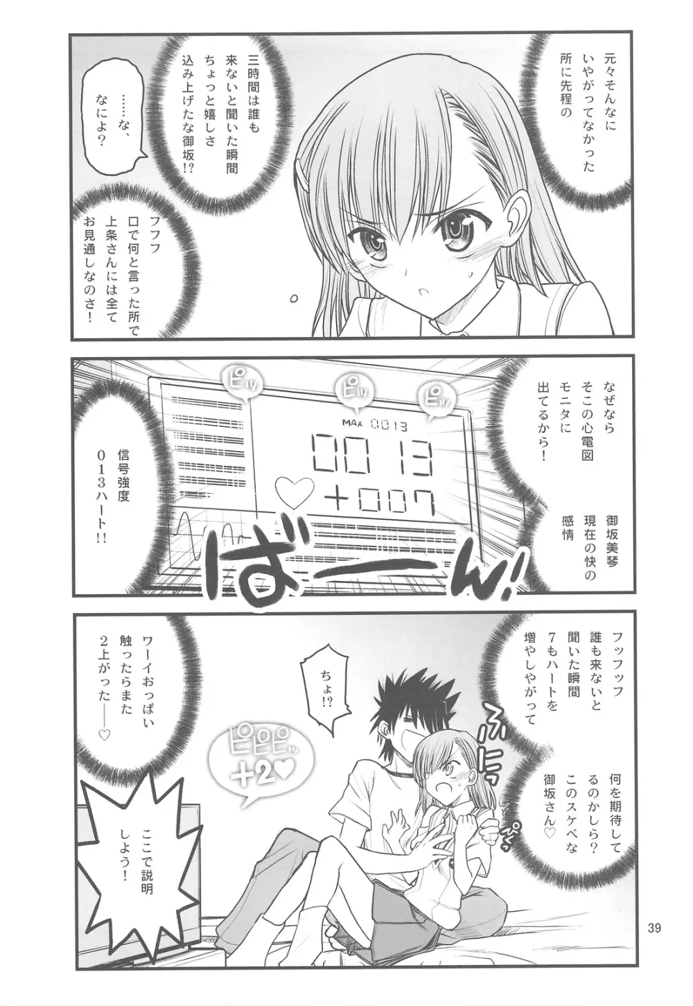 御坂美琴ルートに付きインデックスは出てきません 123 - page41