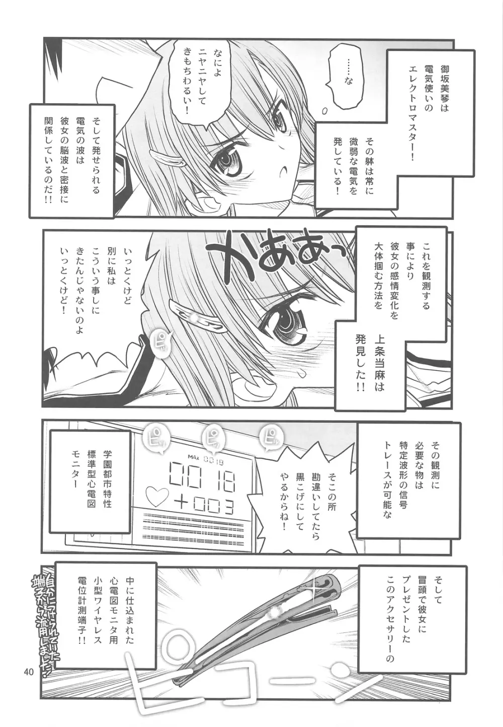 御坂美琴ルートに付きインデックスは出てきません 123 - page42