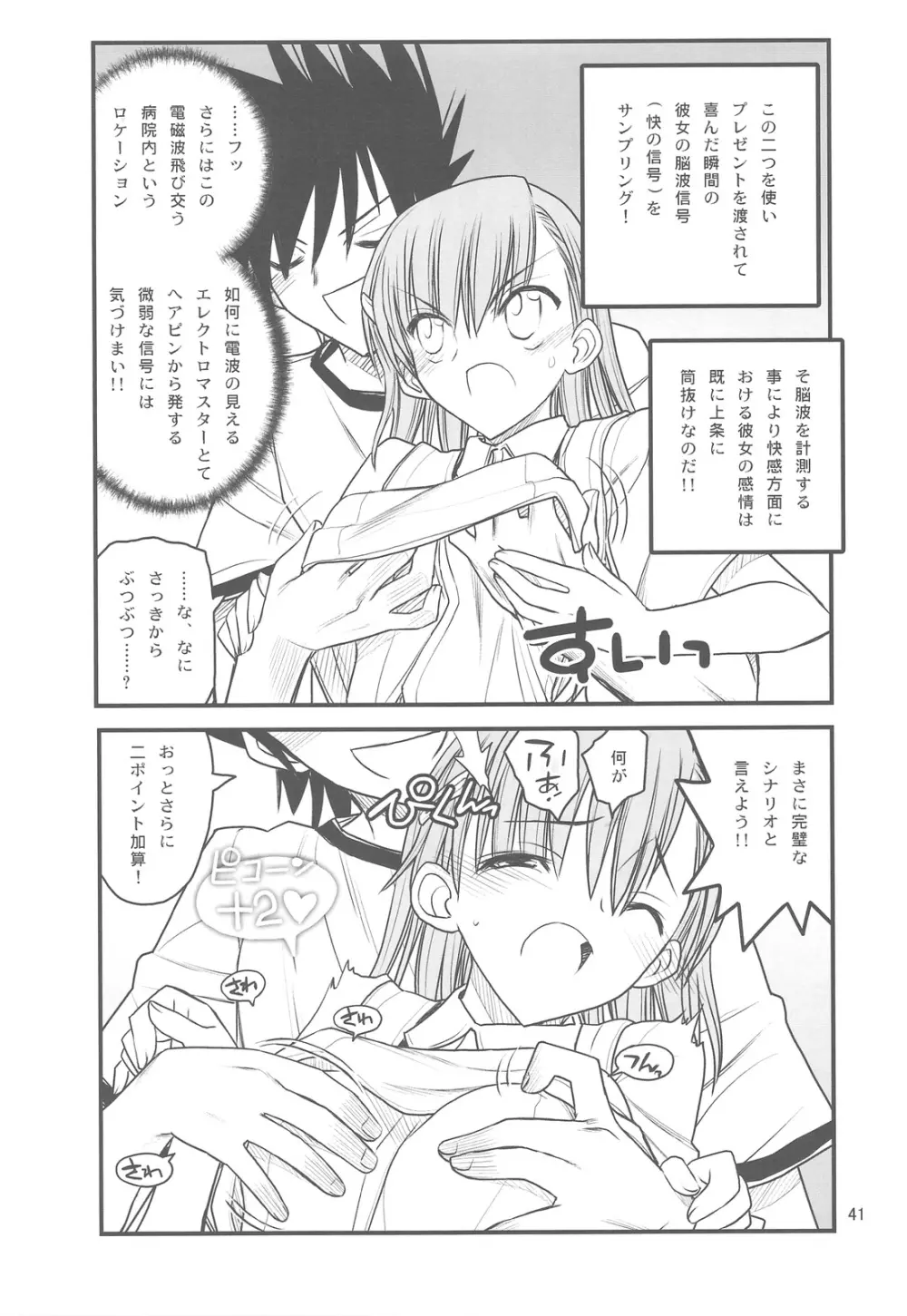 御坂美琴ルートに付きインデックスは出てきません 123 - page43