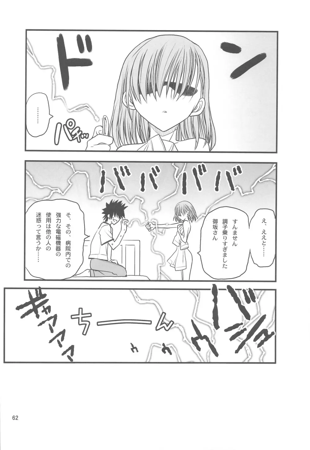 御坂美琴ルートに付きインデックスは出てきません 123 - page64