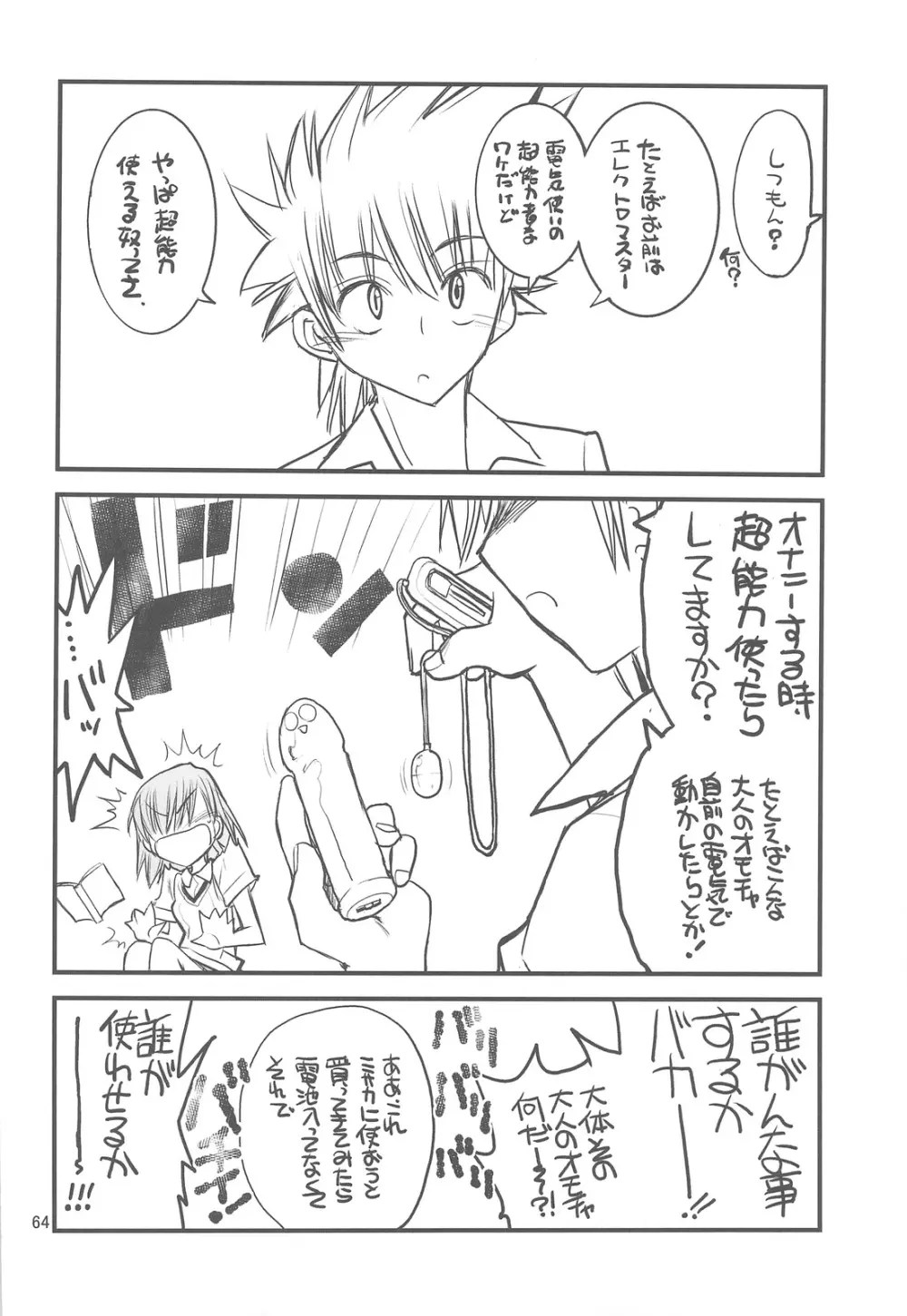 御坂美琴ルートに付きインデックスは出てきません 123 - page66