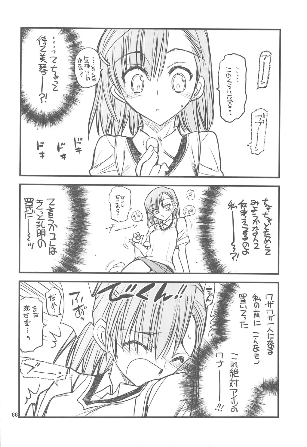 御坂美琴ルートに付きインデックスは出てきません 123 - page68