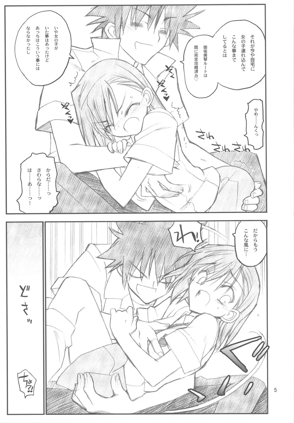 御坂美琴ルートに付きインデックスは出てきません 123 - page7