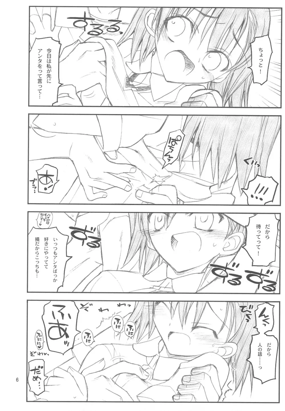 御坂美琴ルートに付きインデックスは出てきません 123 - page8