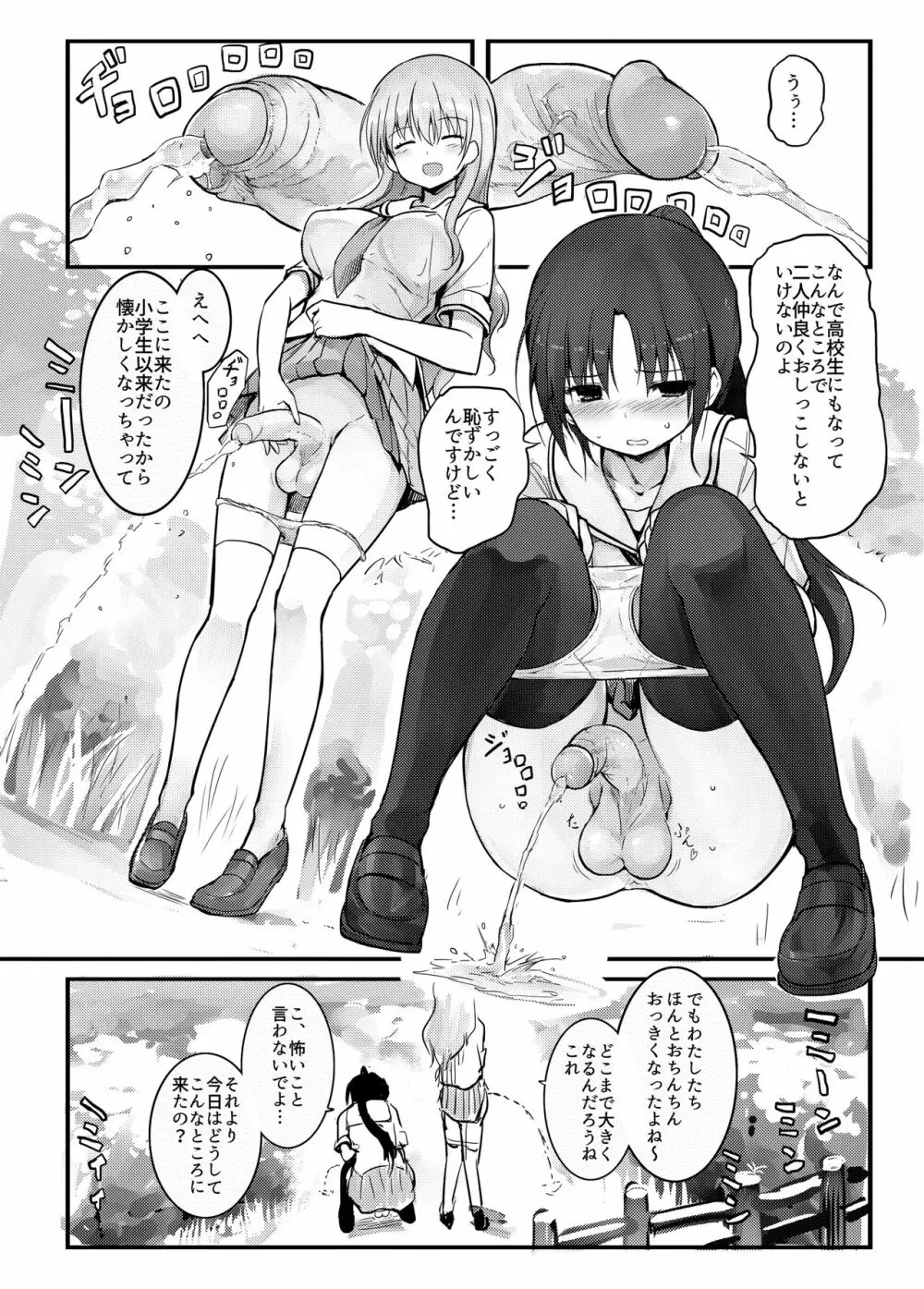 Futanari Blend - page14