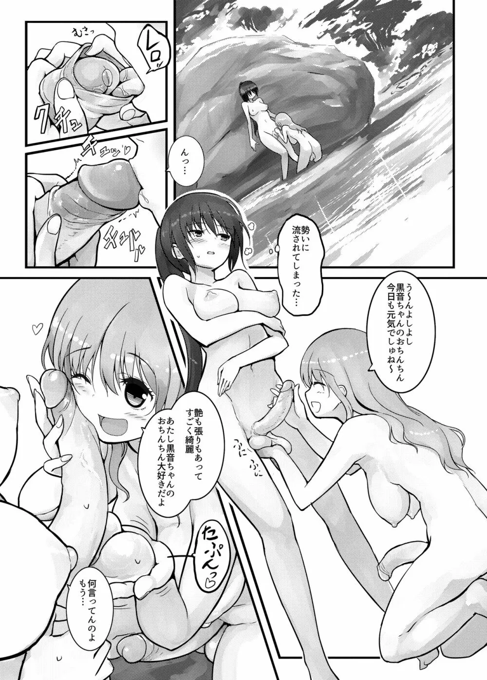 Futanari Blend - page16