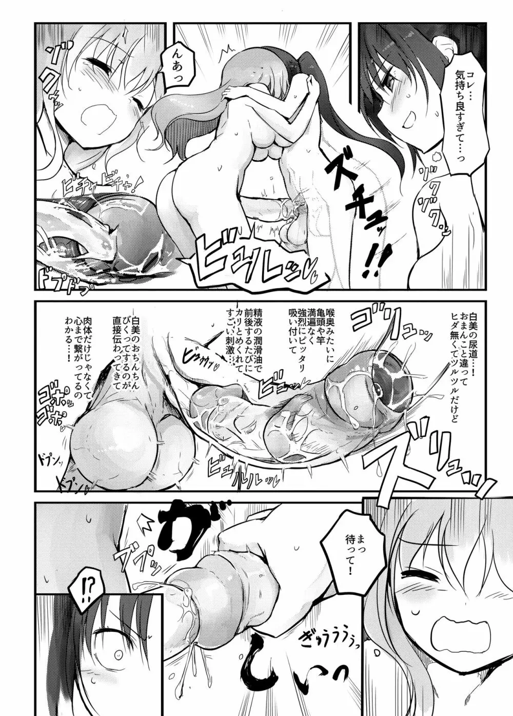 Futanari Blend - page24