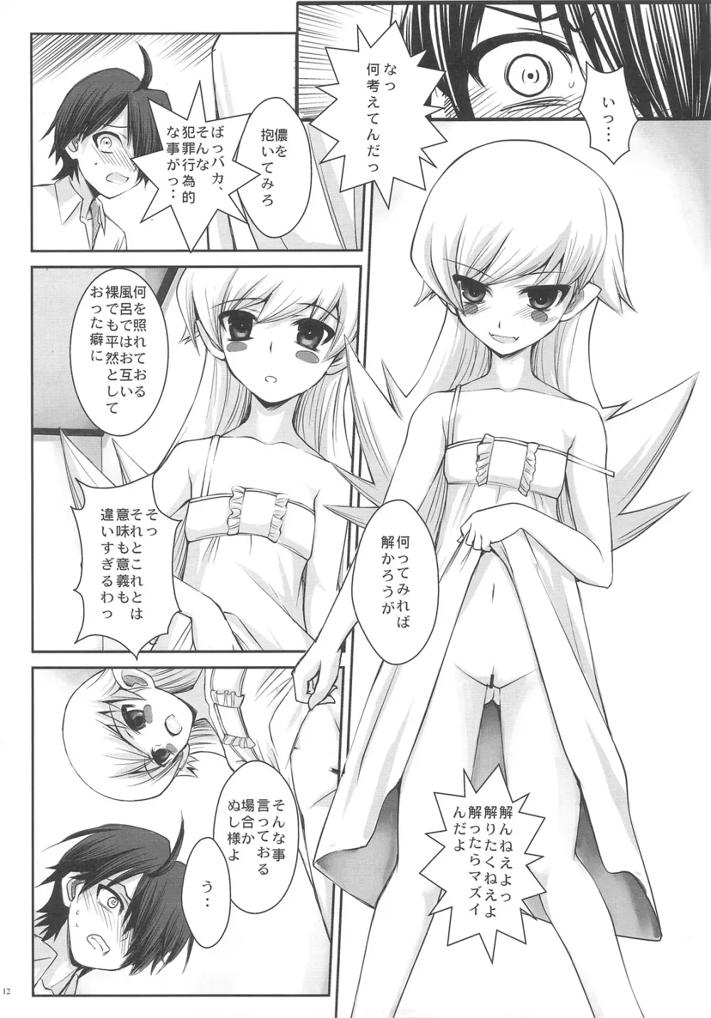 SENGOKU FROG - page12