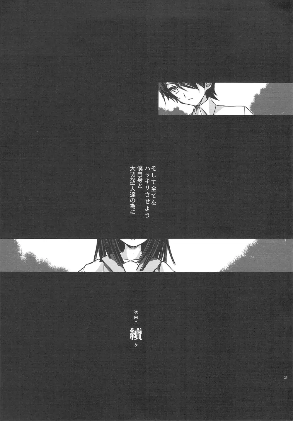 SENGOKU FROG - page25
