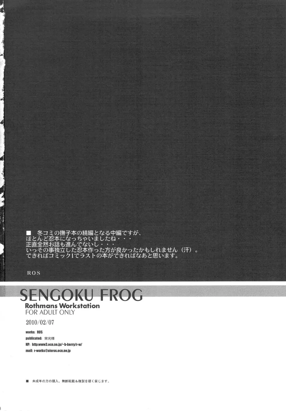 SENGOKU FROG - page26