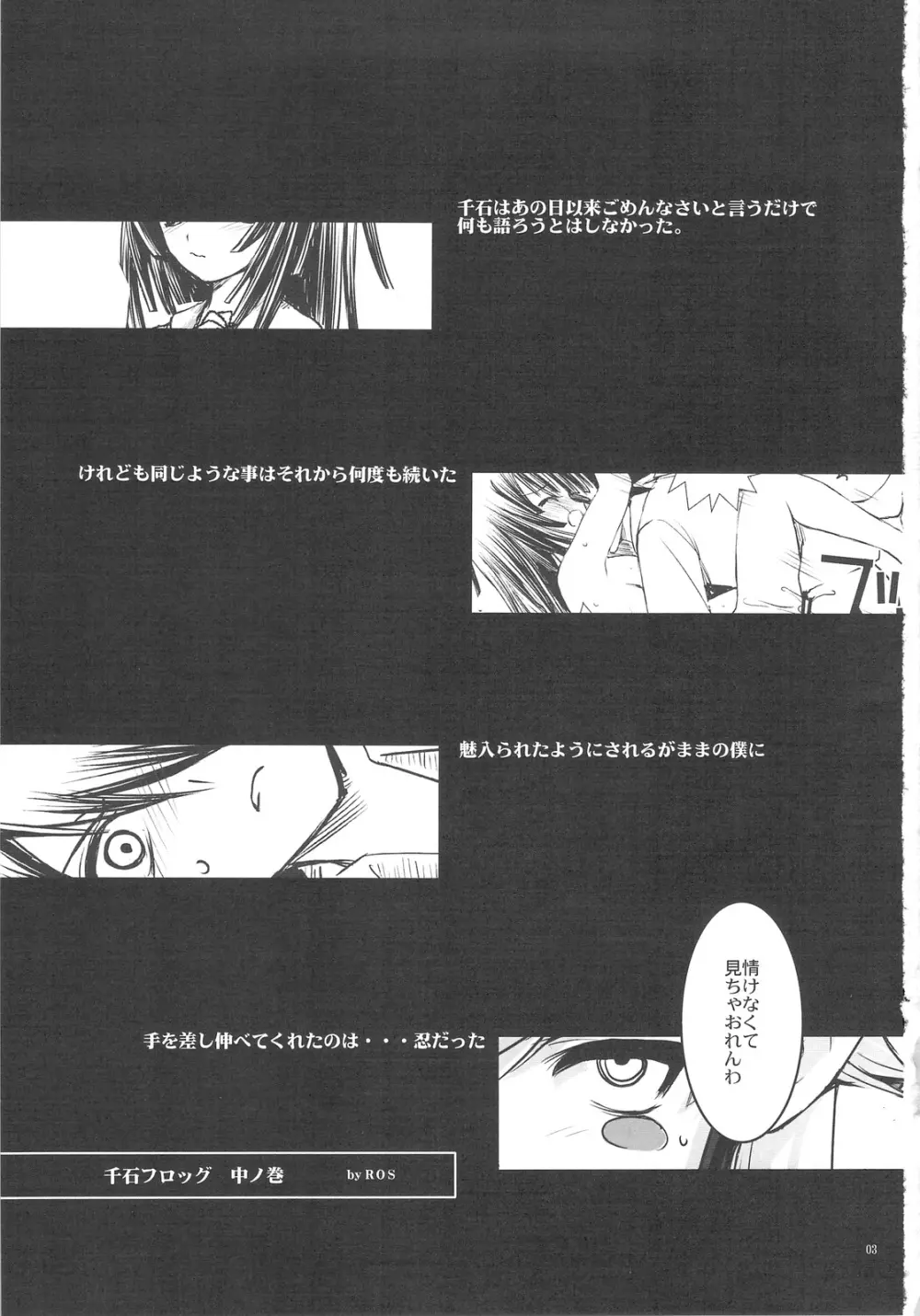 SENGOKU FROG - page3