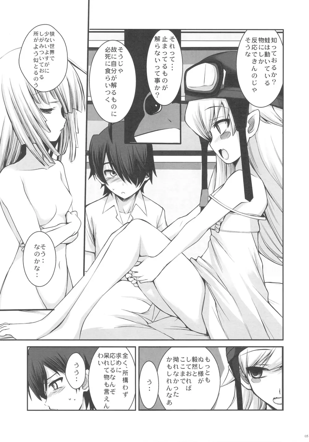 SENGOKU FROG - page5