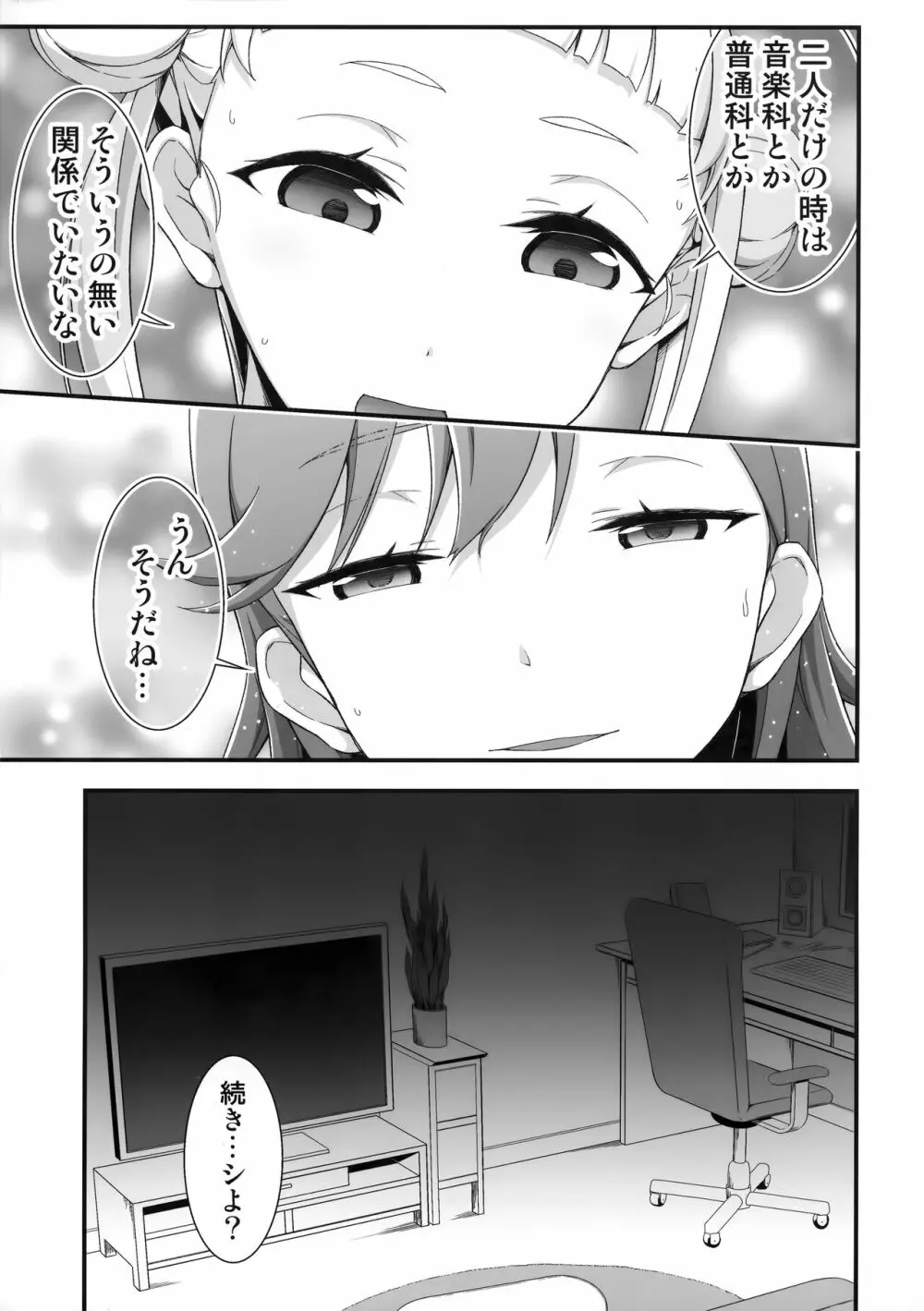 オナ禁って言ったよね? - page16