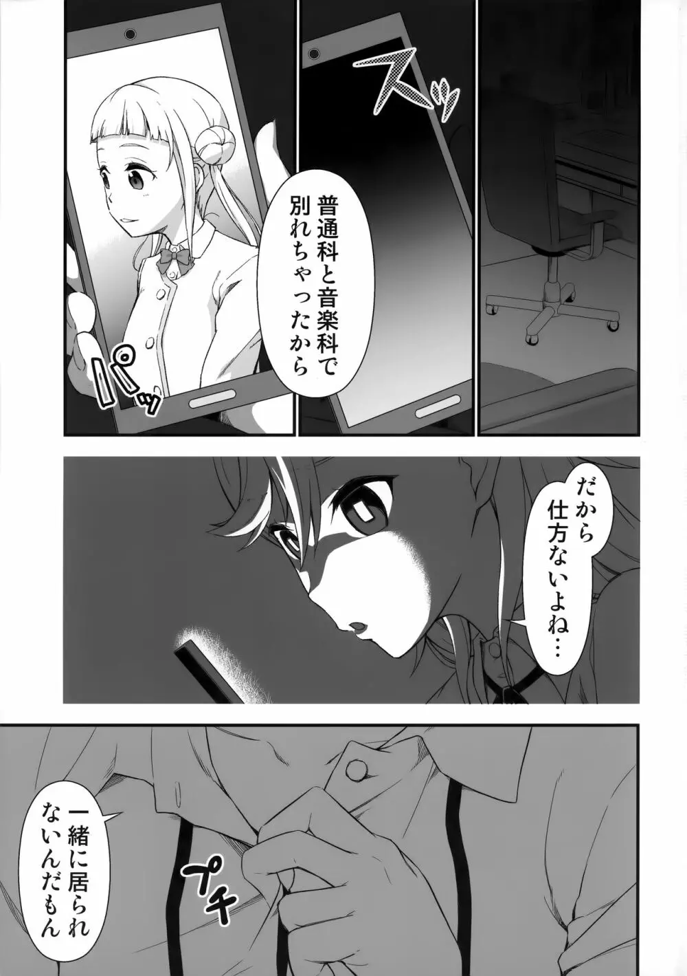 オナ禁って言ったよね? - page2