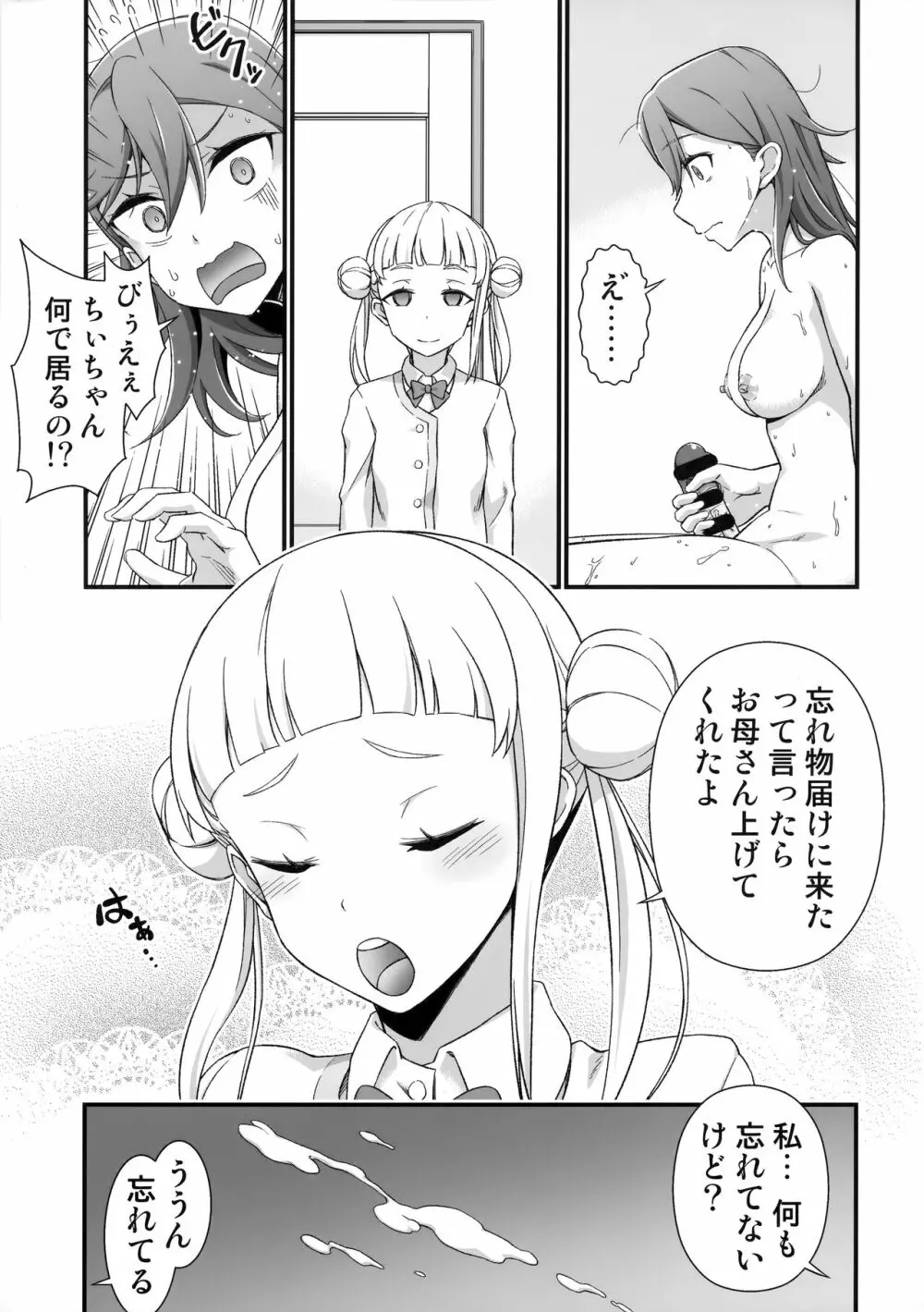 オナ禁って言ったよね? - page8